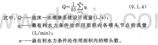 泡沫混合液与水的设计流量计算公式