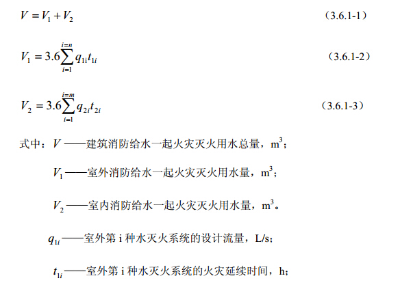 消防用水量计算公式