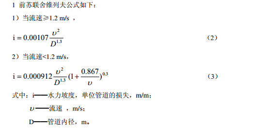 前苏联舍维列夫公式