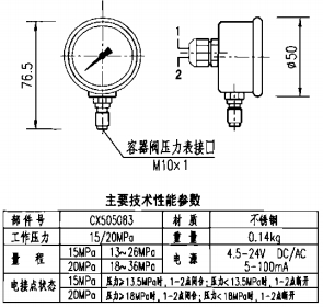 电接点压力表