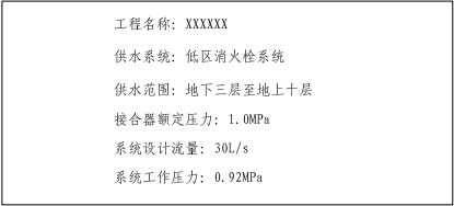 5.4.9图示  水泵接合器永久性标志铭牌样式示范