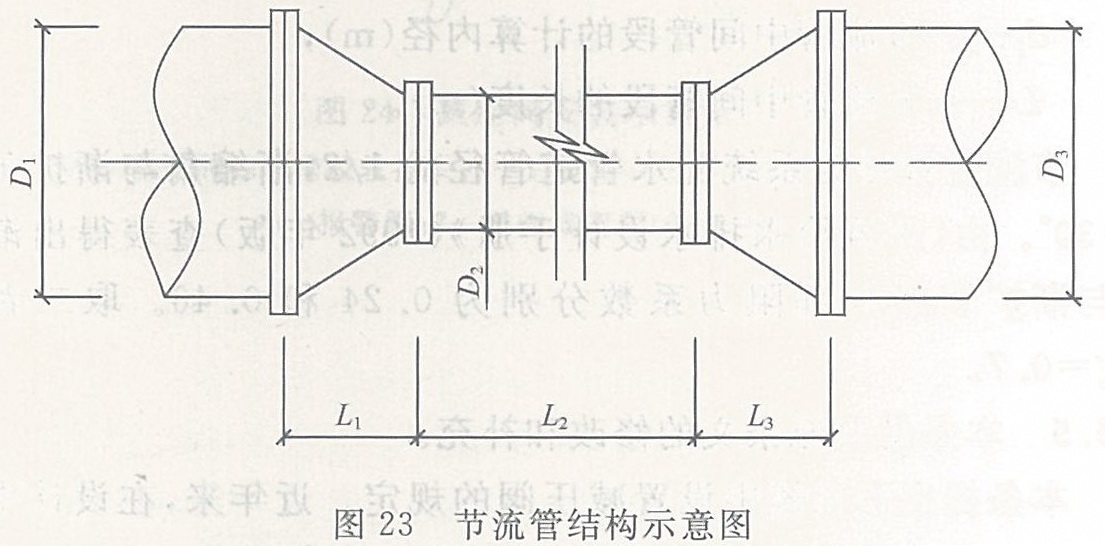 节流管结构示意图